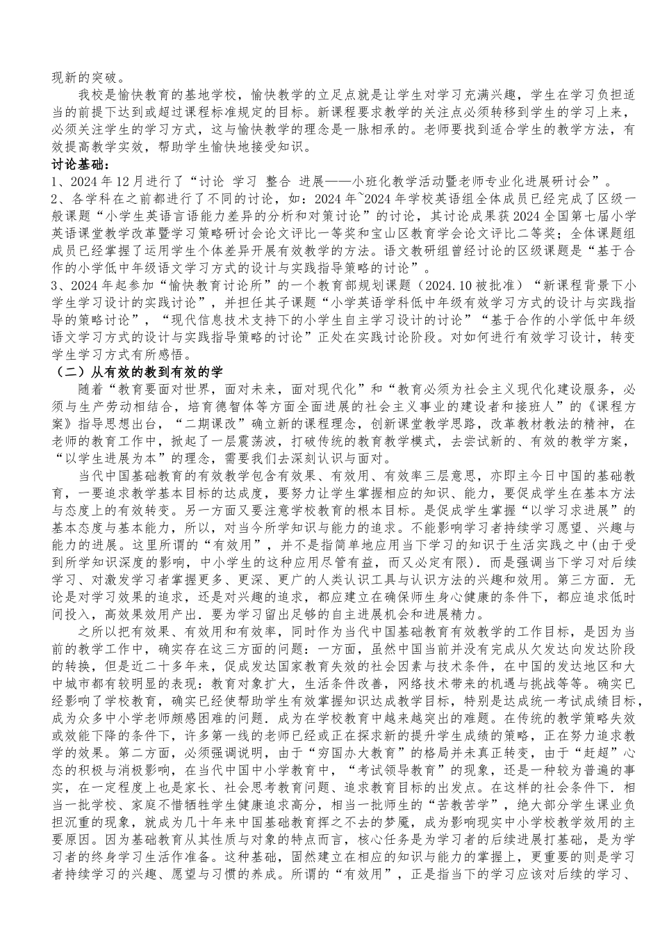 促进有效学习的教学设计和实施策略分析_第3页