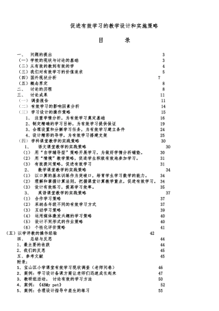 促进有效学习的教学设计和实施策略分析