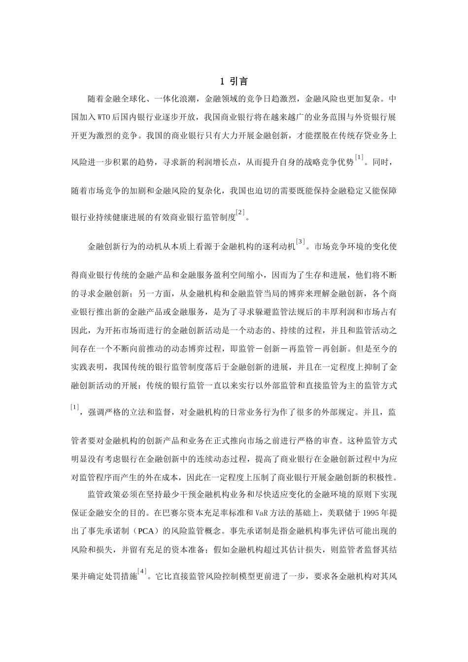 促进国有商业银行金某地产新自律监管机制的博弈分析_第2页