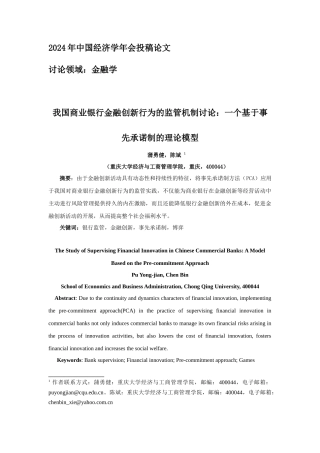 促进国有商业银行金某地产新自律监管机制的博弈分析