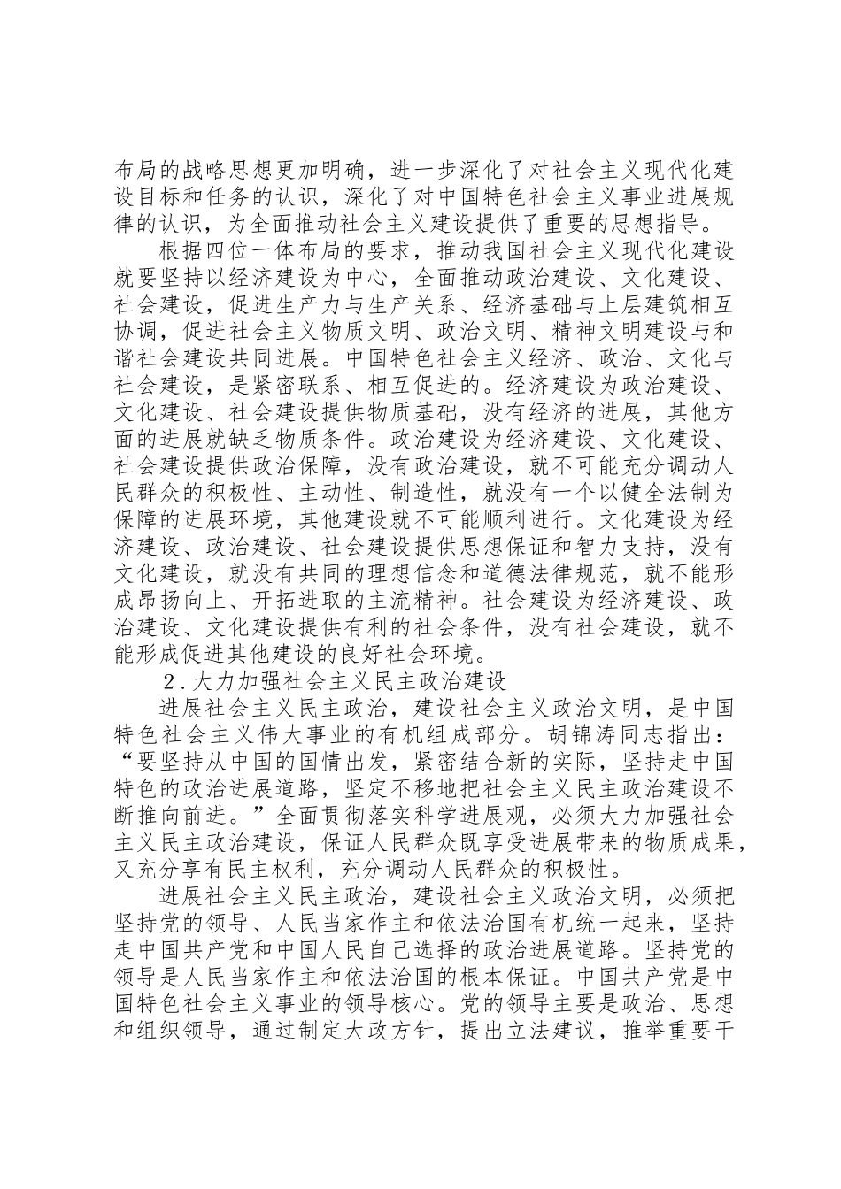 促进社会全面进步_第2页