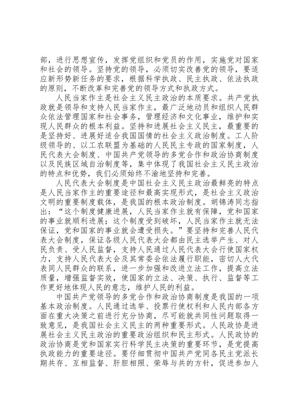 促进社会全面进步_第3页