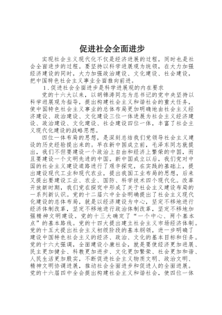 促进社会全面进步