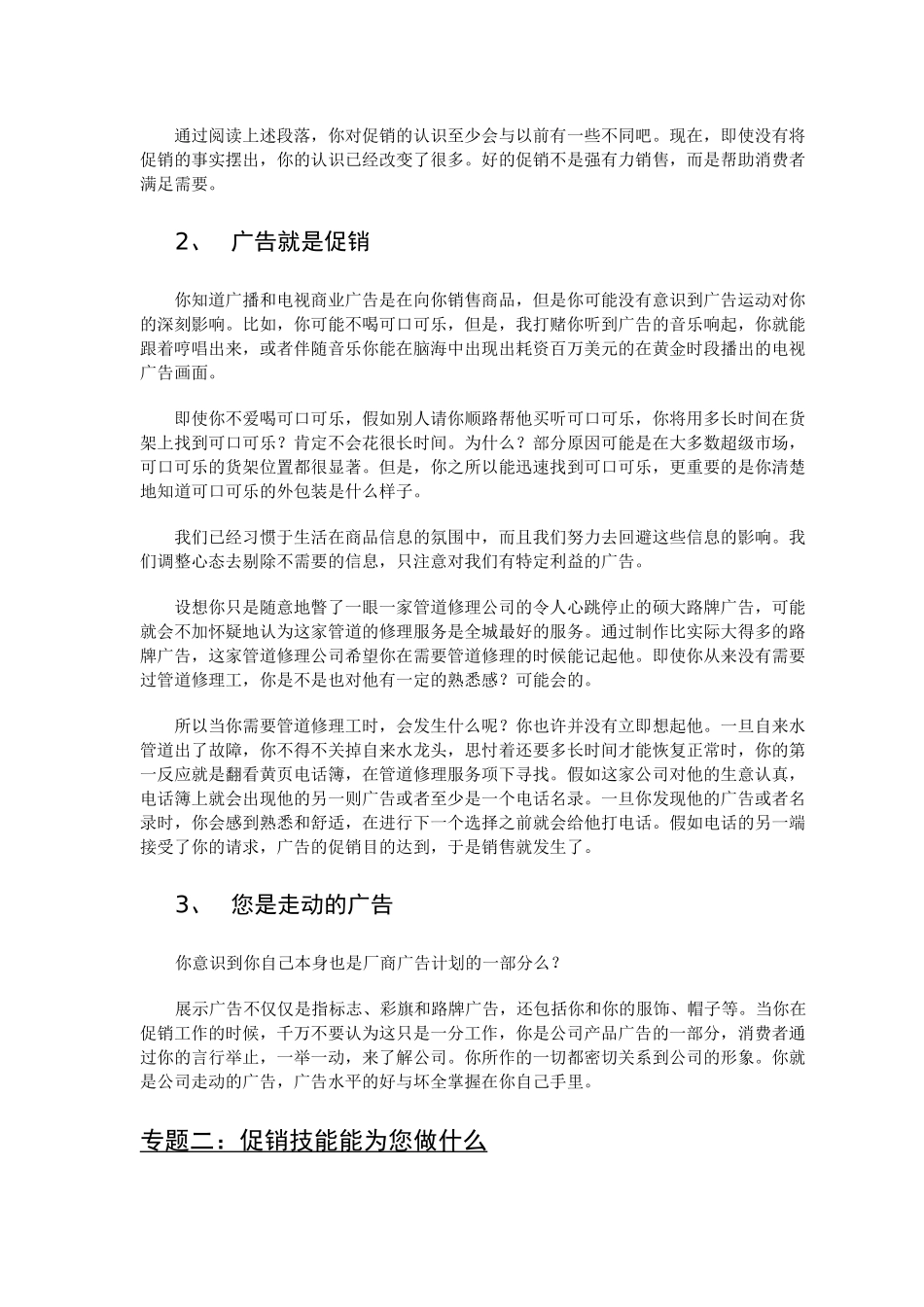 促销人员促销技巧培训_第2页