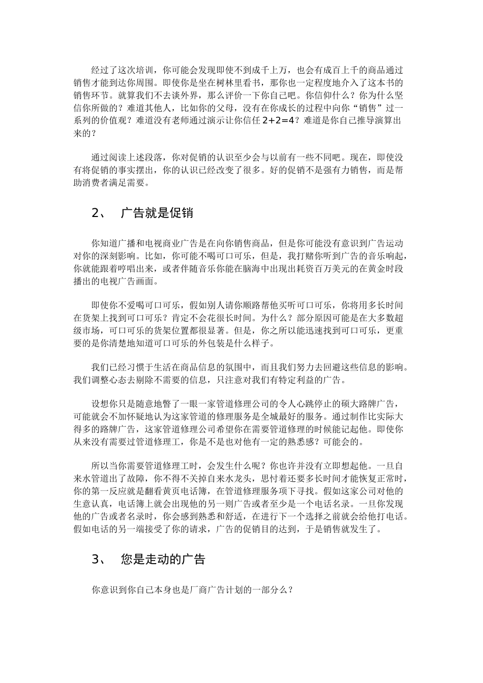 促销人员培训资料_第2页