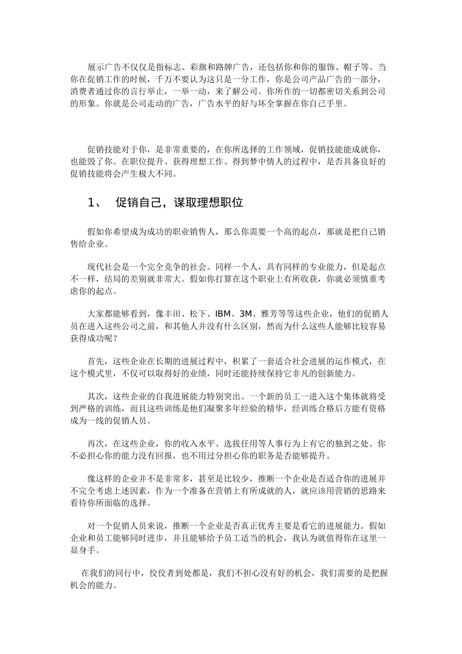 促销人员培训资料_第3页