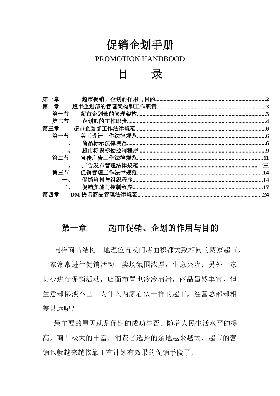 促销企划手册_第1页