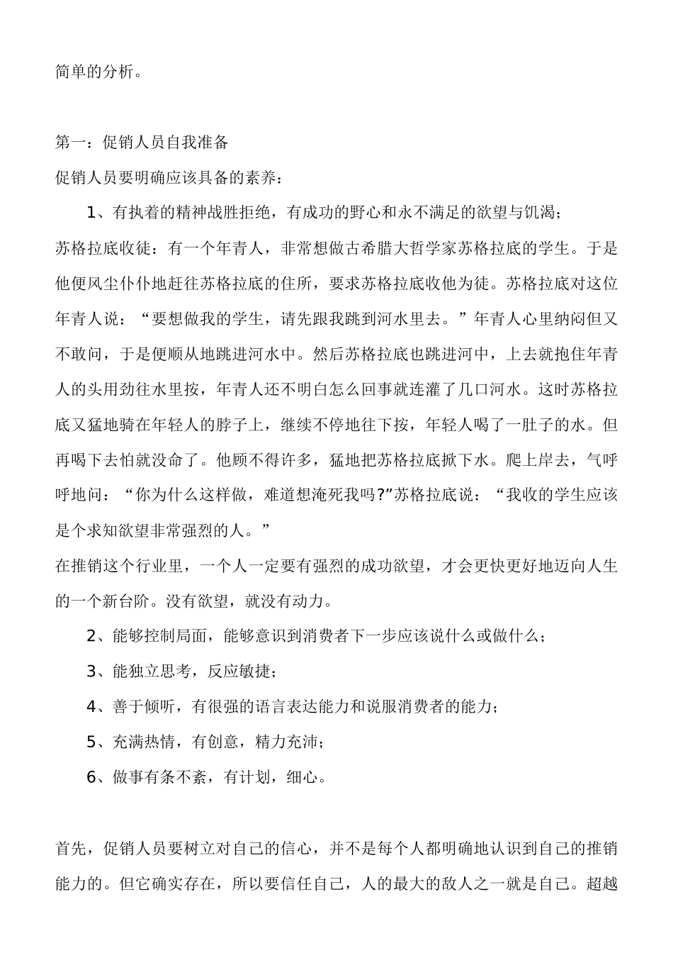促销人员技巧培训手册_第2页