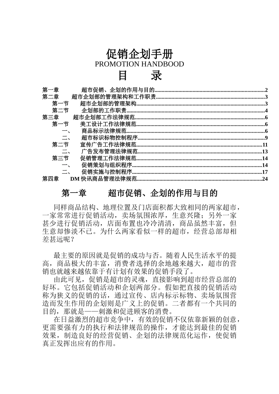 促销企划综合手册_第1页