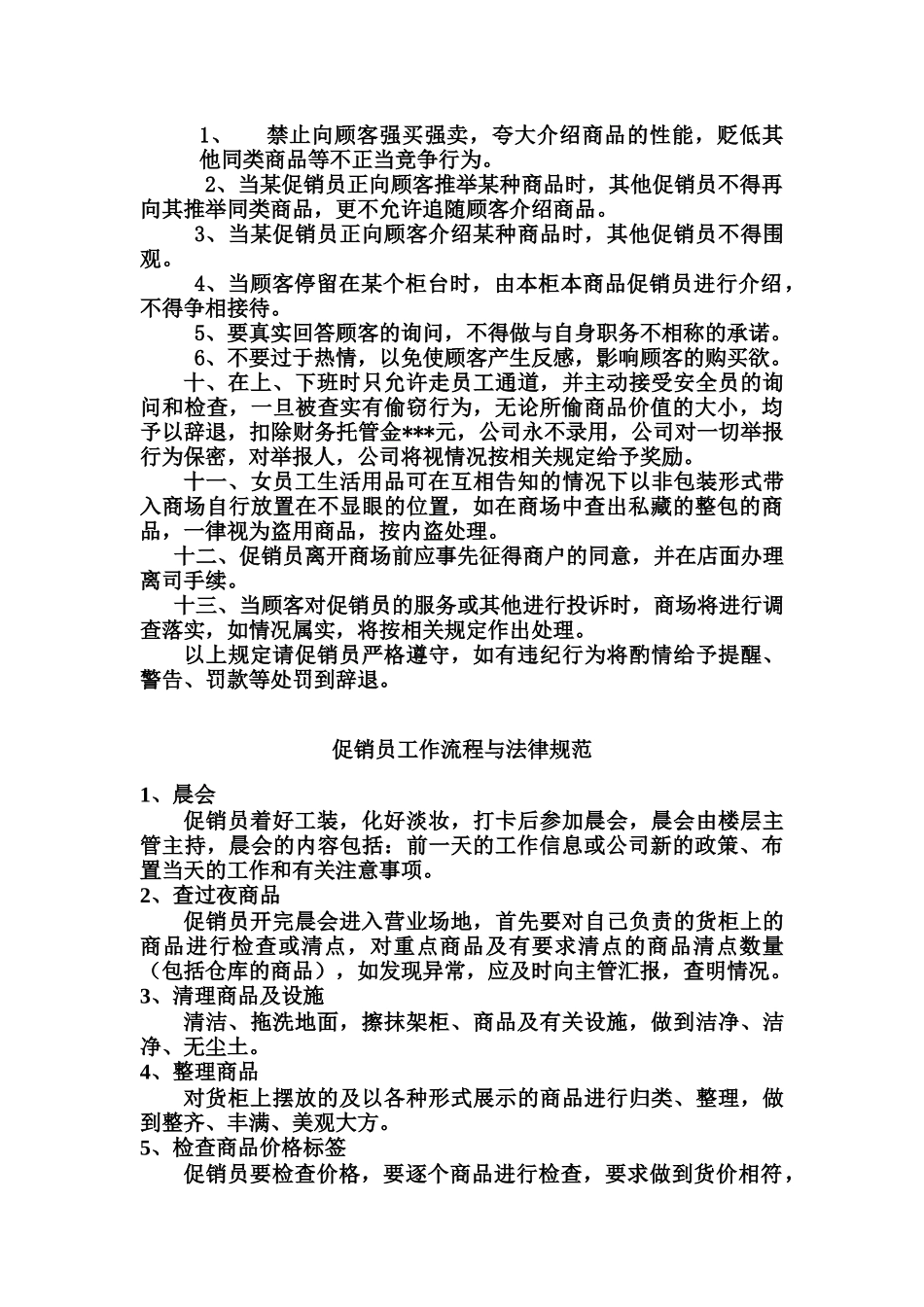 促销员专项培训教案_第2页