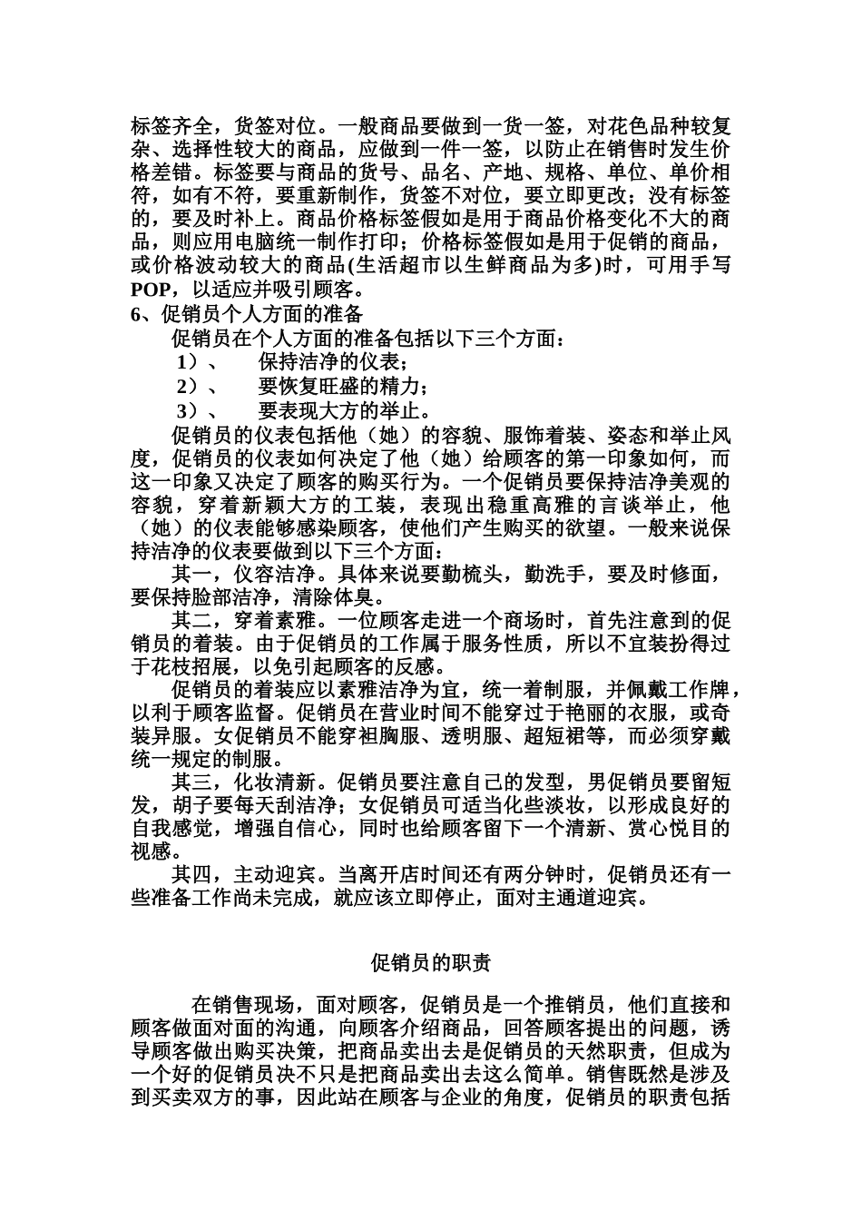 促销员专项培训教案_第3页