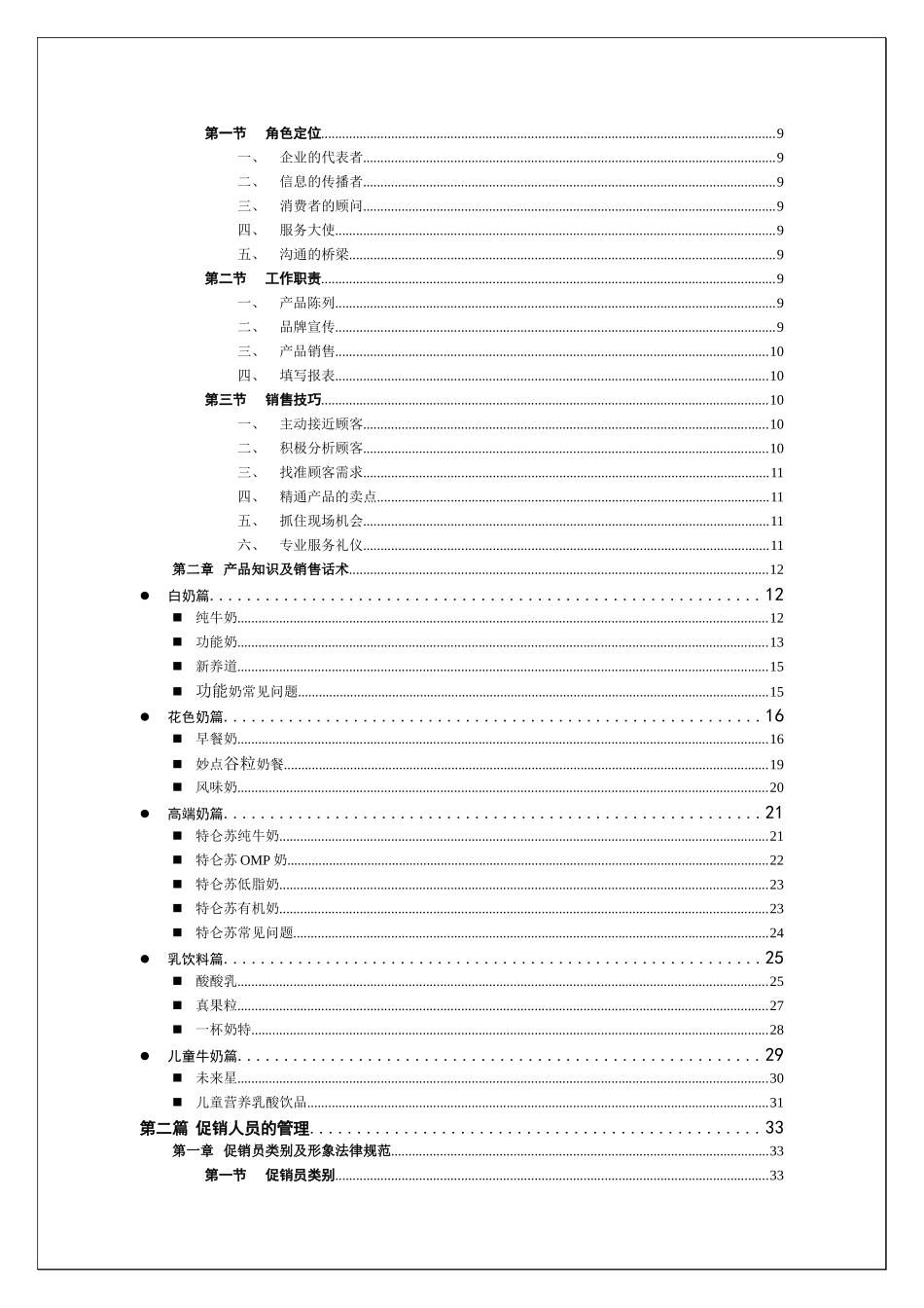 促销员导购实战指导手册范本_第2页