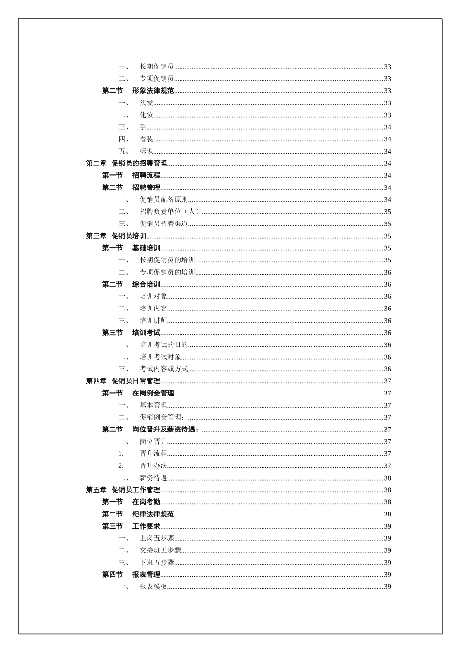 促销员导购实战指导手册范本_第3页