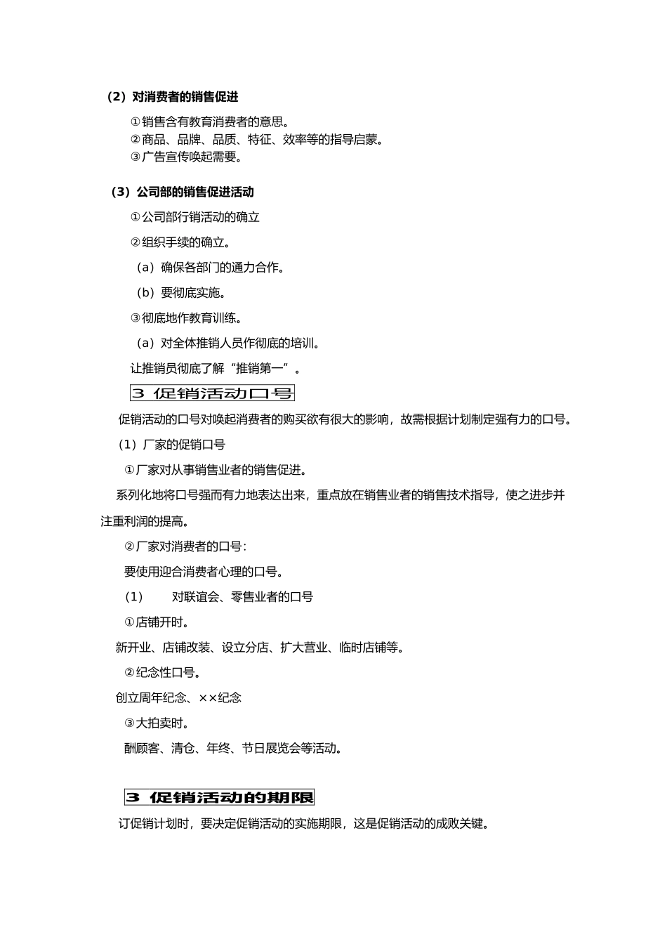 促销工作管理综合手册范本_第2页