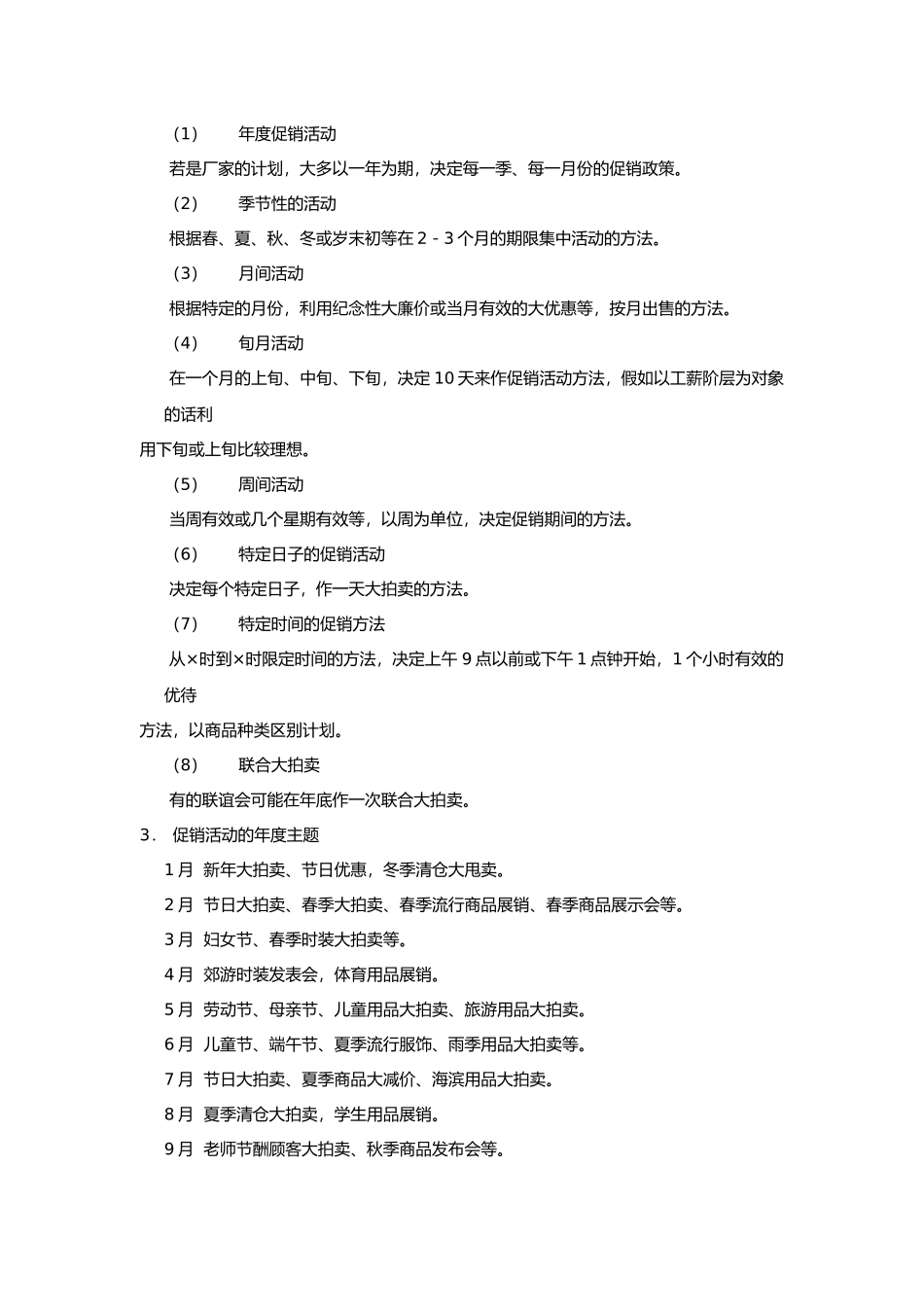 促销工作管理综合手册范本_第3页