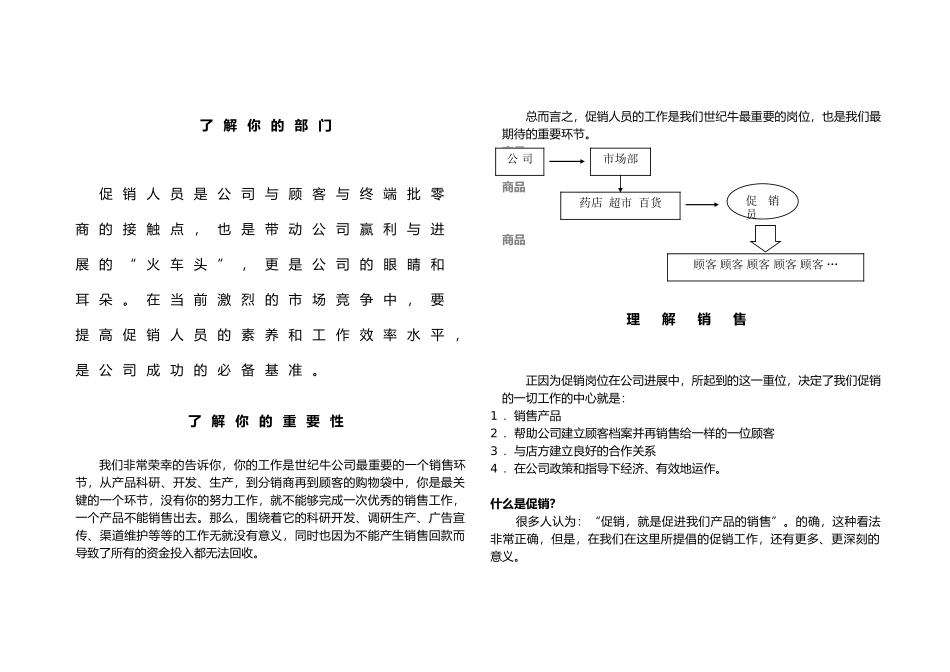 促销培训手册理论与实践_第1页
