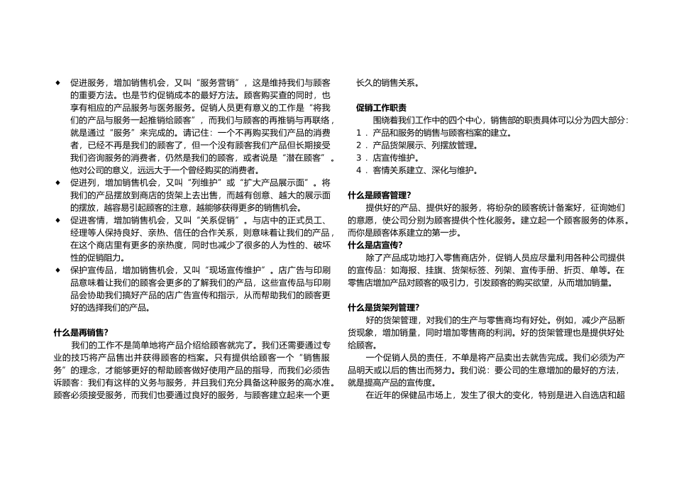 促销培训手册理论与实践_第2页
