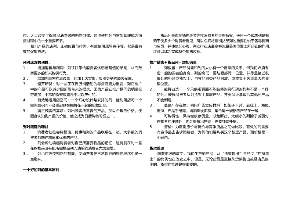 促销培训手册理论与实践_第3页