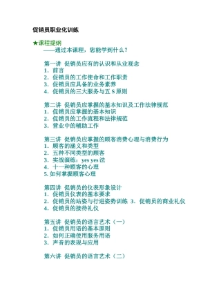 促销员销售服务技巧