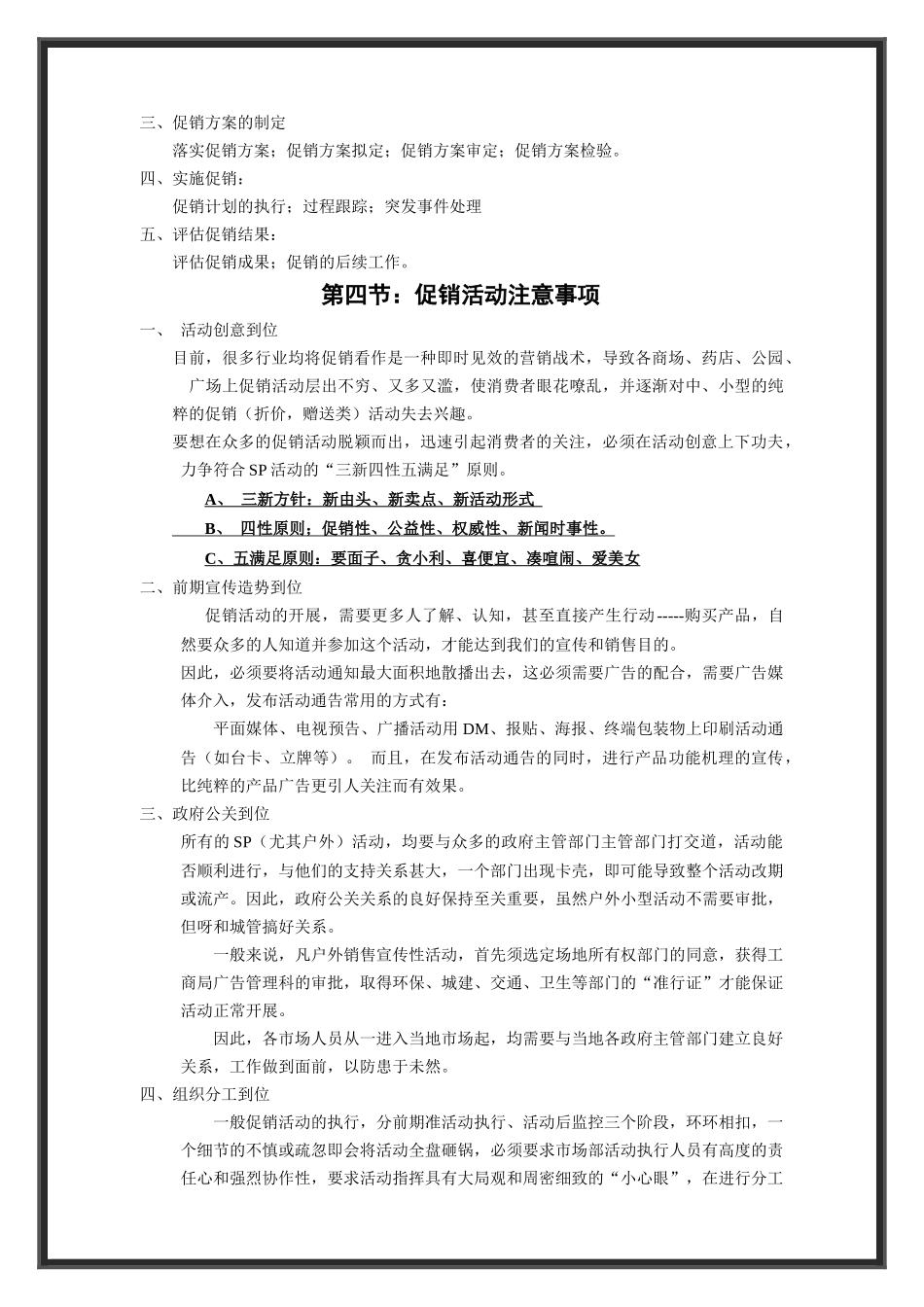 促销实战手册--v2vvv_第2页