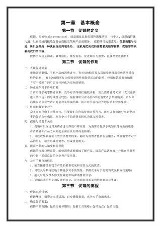 促销实战手册--v2vvv