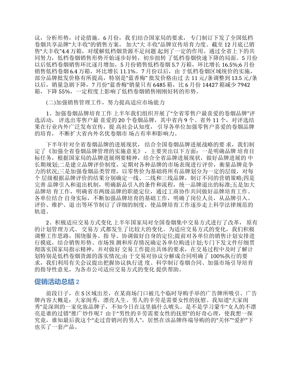 促销活动总结_第3页