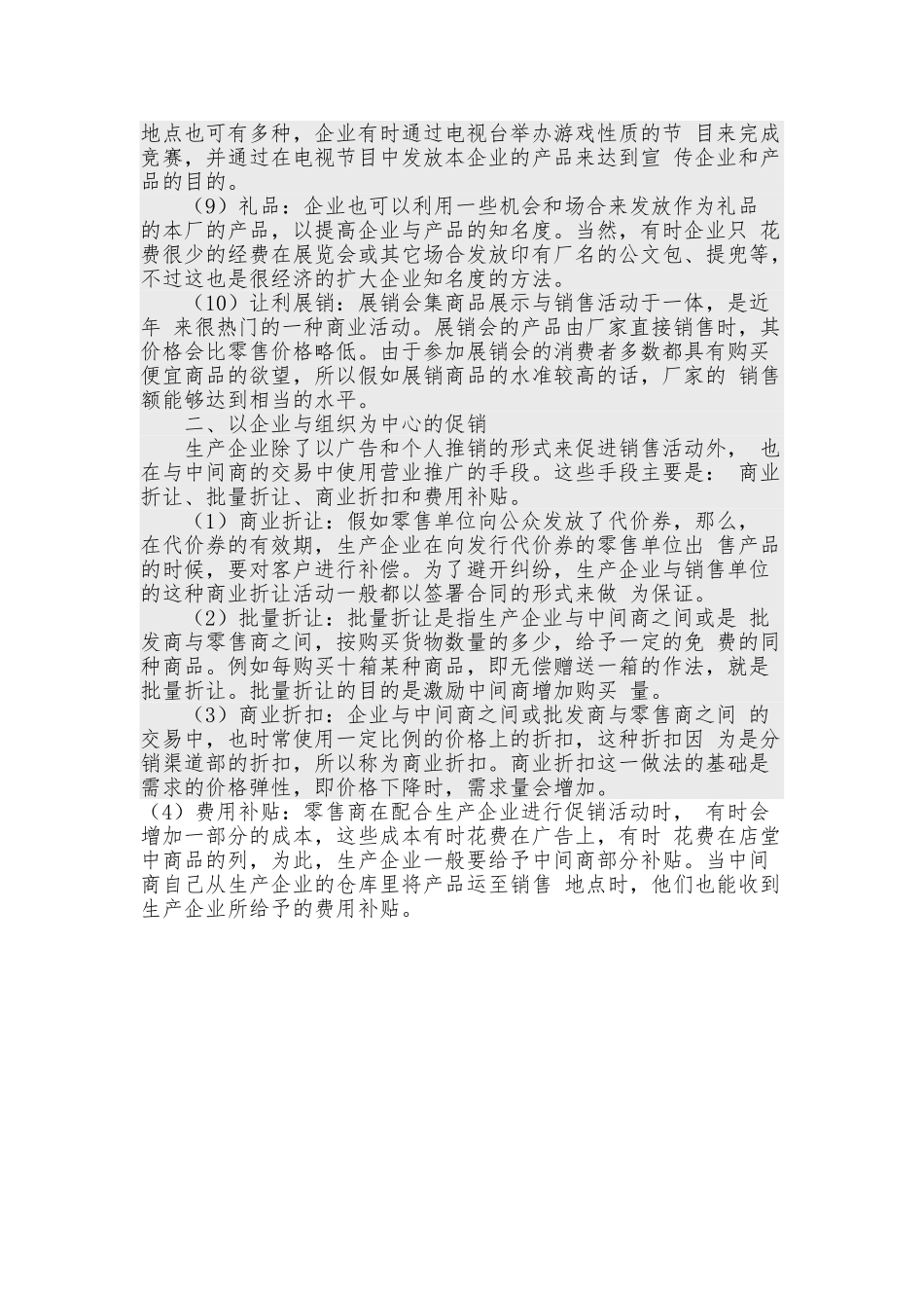 促销方式和促销策划分析案例_第2页