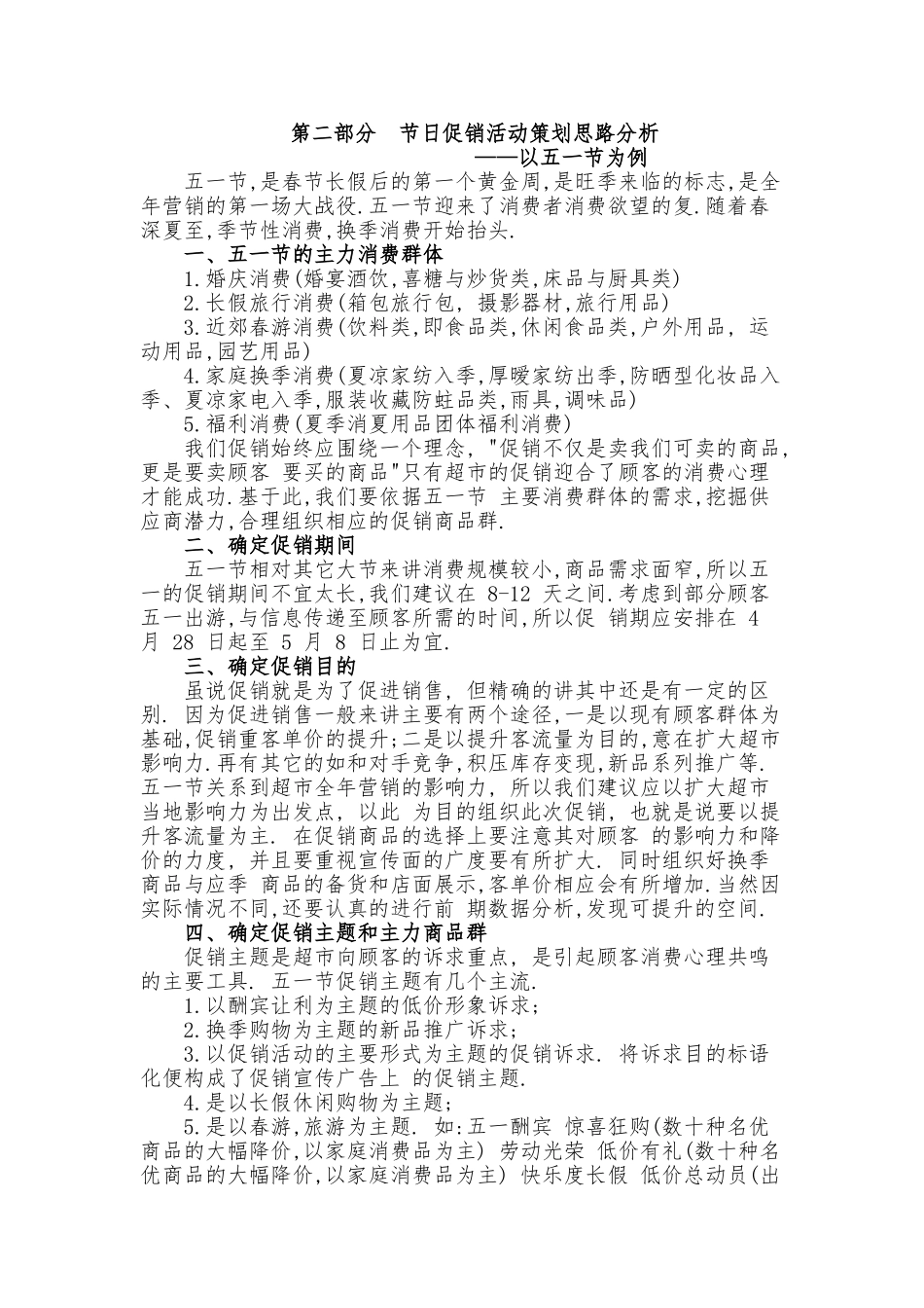 促销方式和促销策划分析案例_第3页