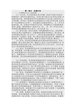 促销方式和促销策划分析案例