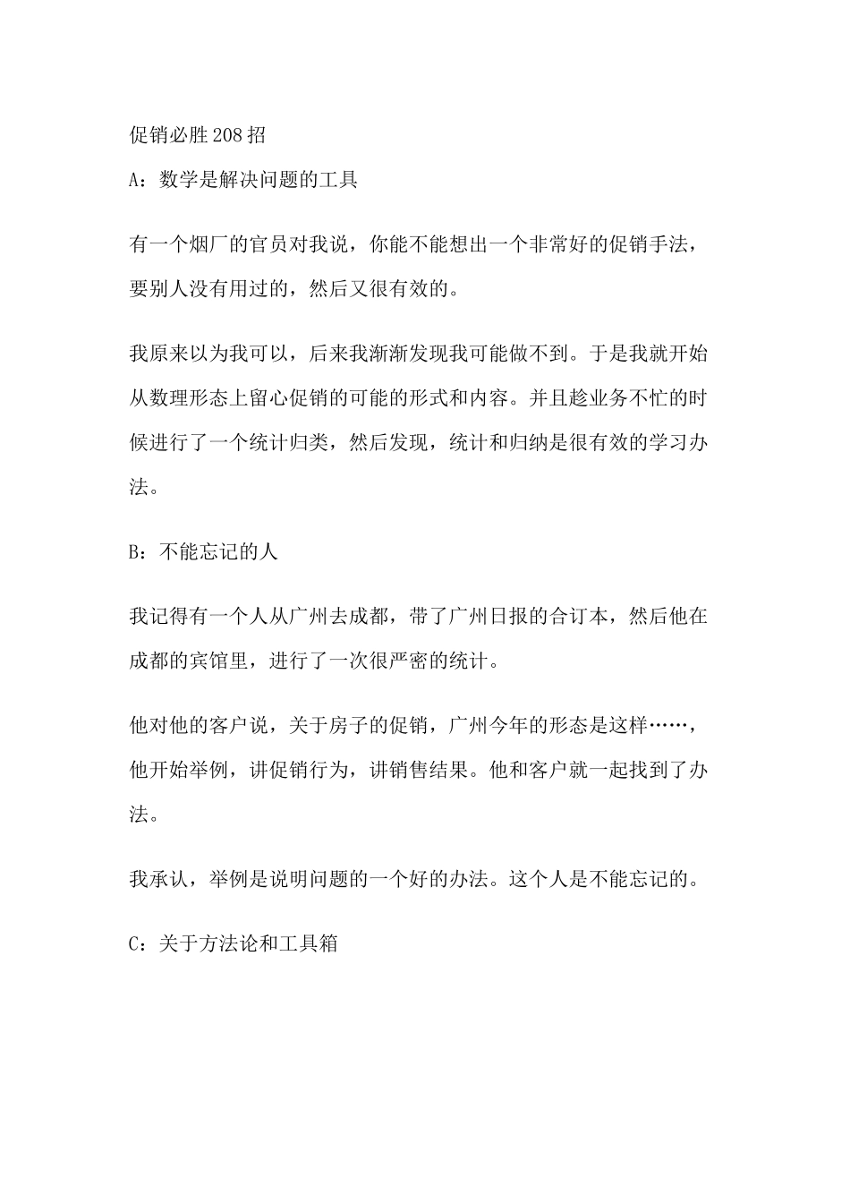促销必胜完全手册_第1页