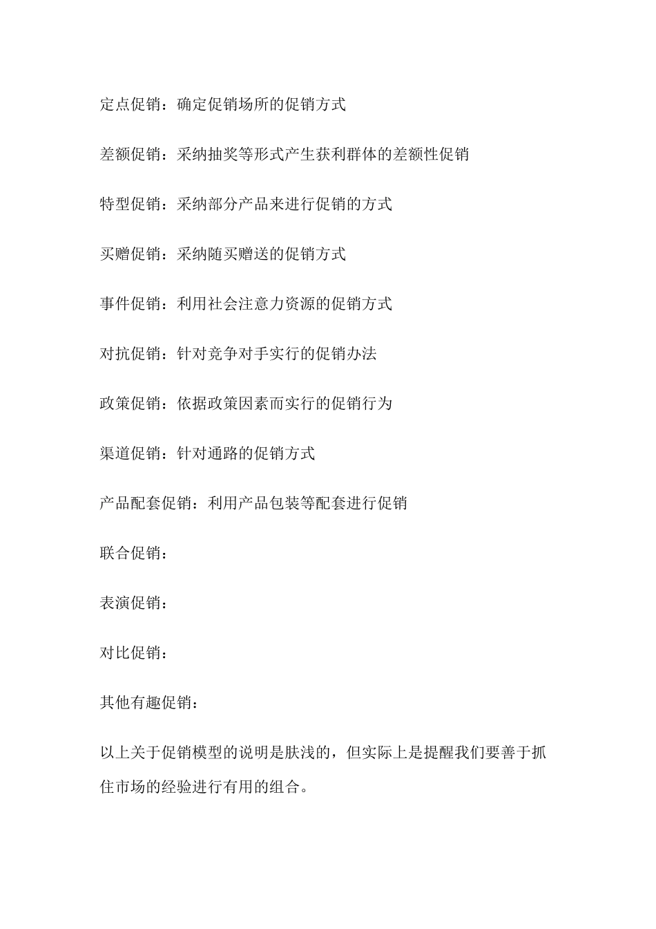促销必胜完全手册_第3页
