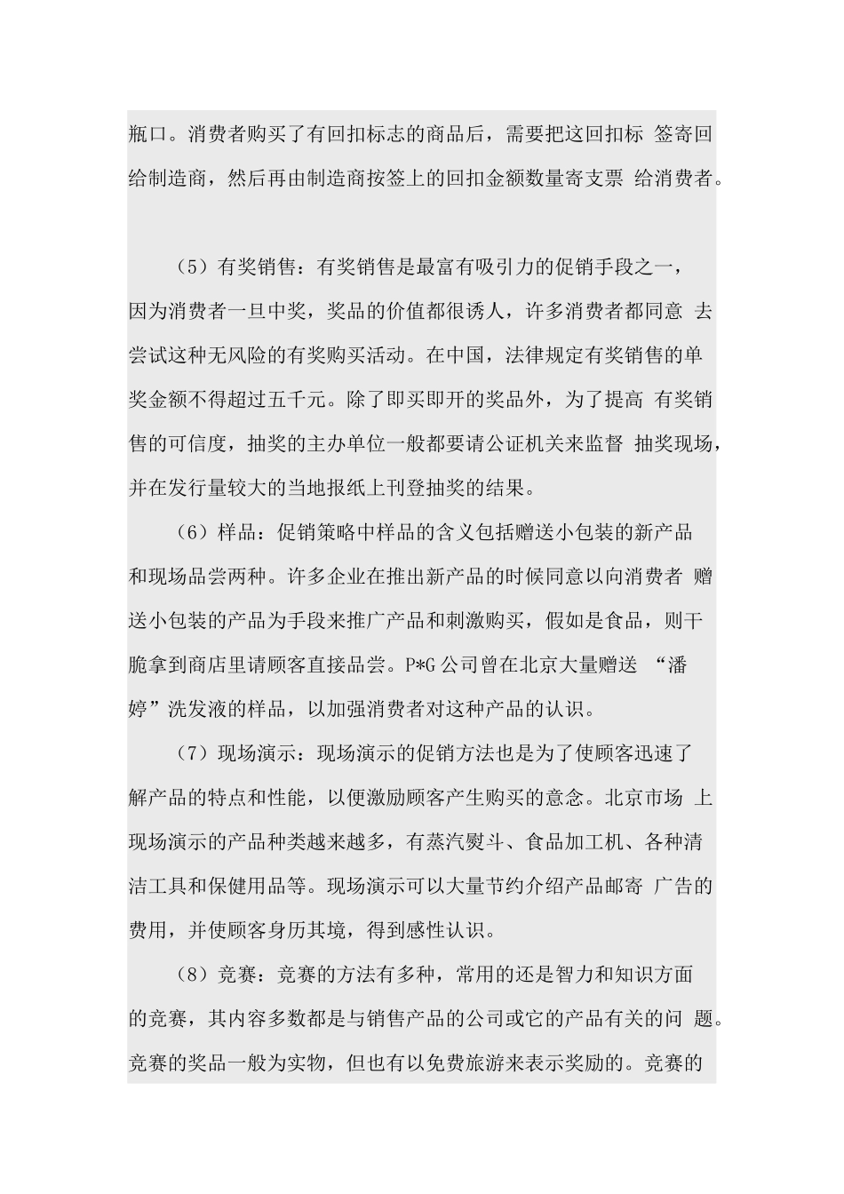 促销方式和促销策划分析案例_第2页