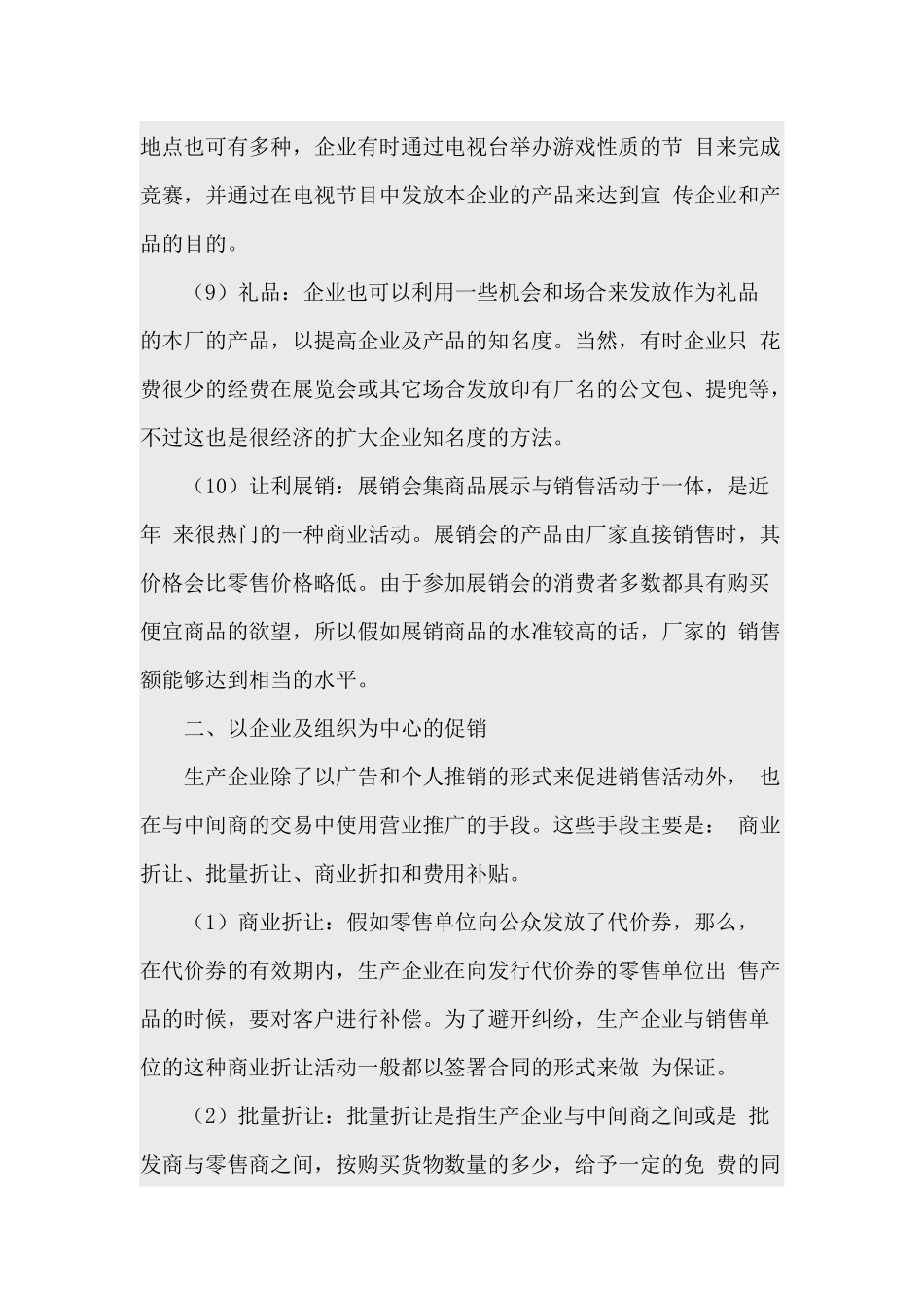 促销方式和促销策划分析案例_第3页