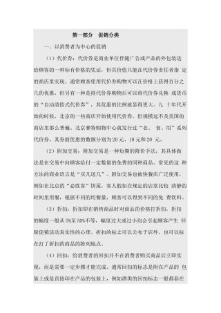 促销方式和促销策划分析案例