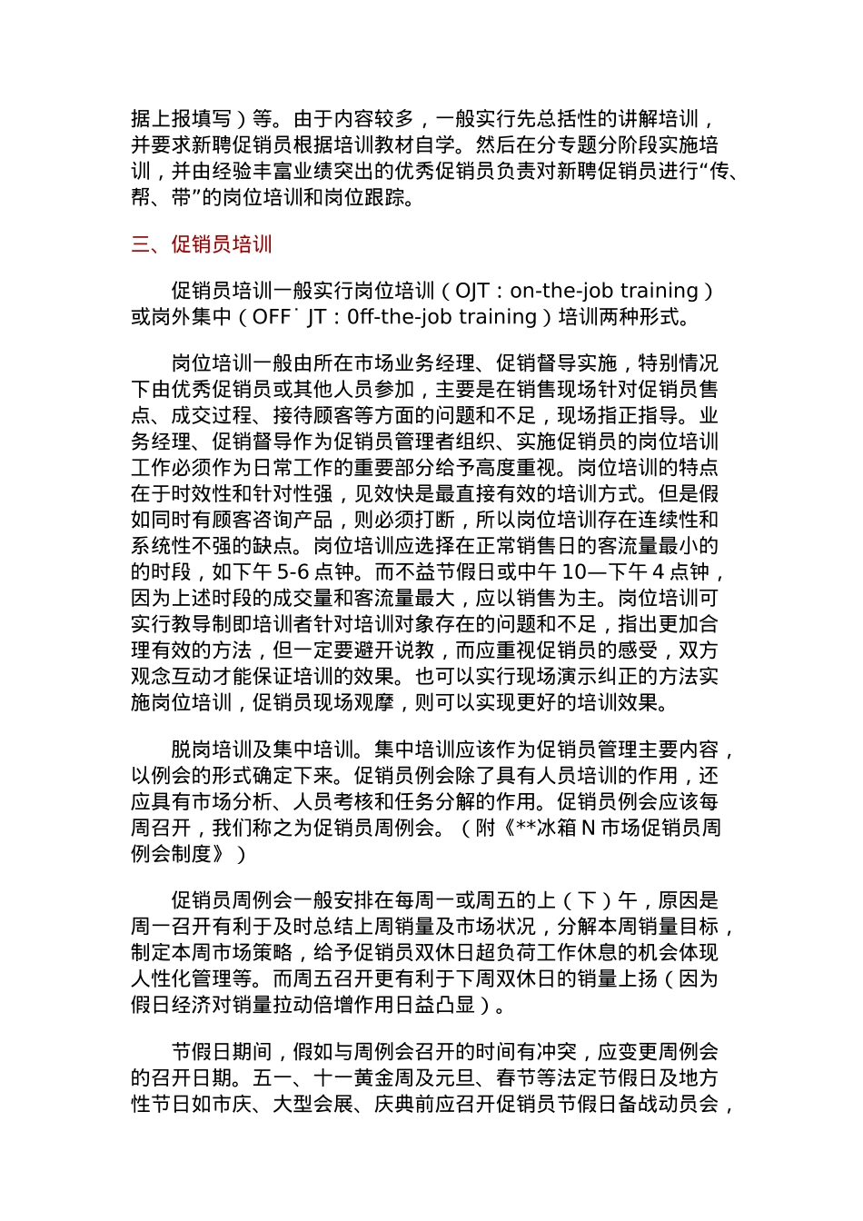 促销管理知识大全个docx_第3页