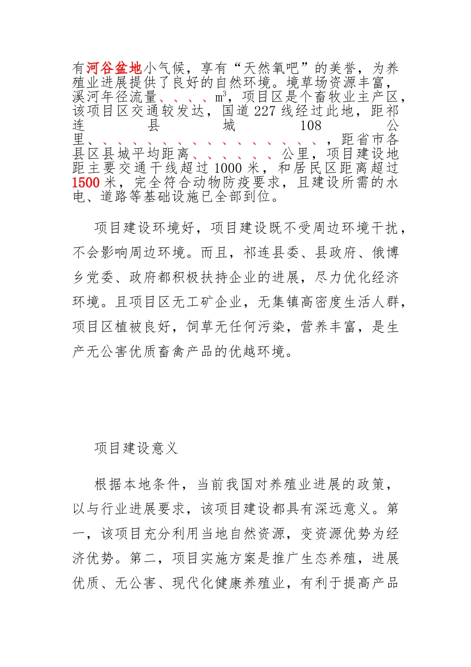 俄博生态养殖园项目计划书3_第2页