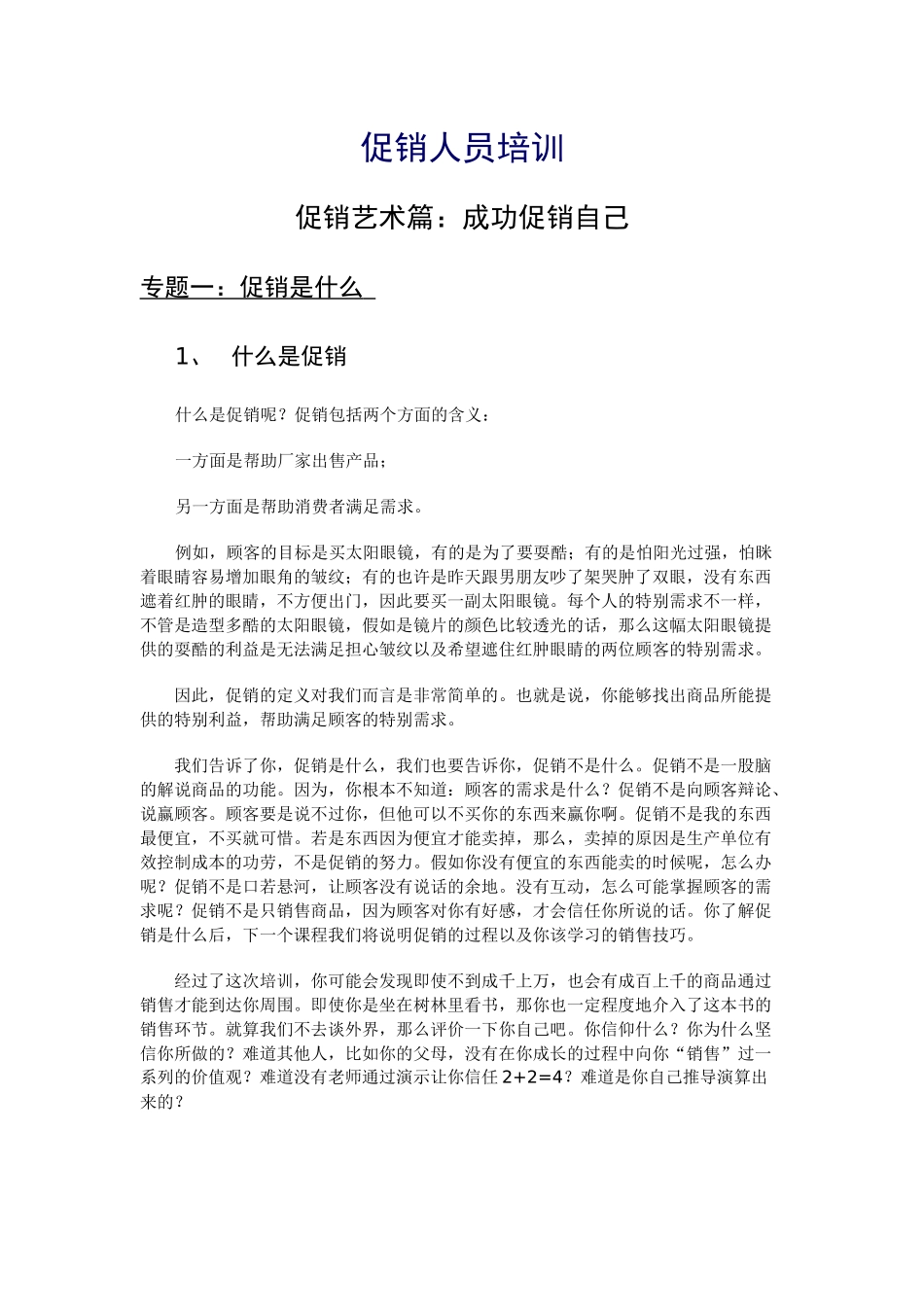 促销艺术篇：成功促销自己_第1页