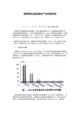 俄罗斯石油资源生产与供需形势研究