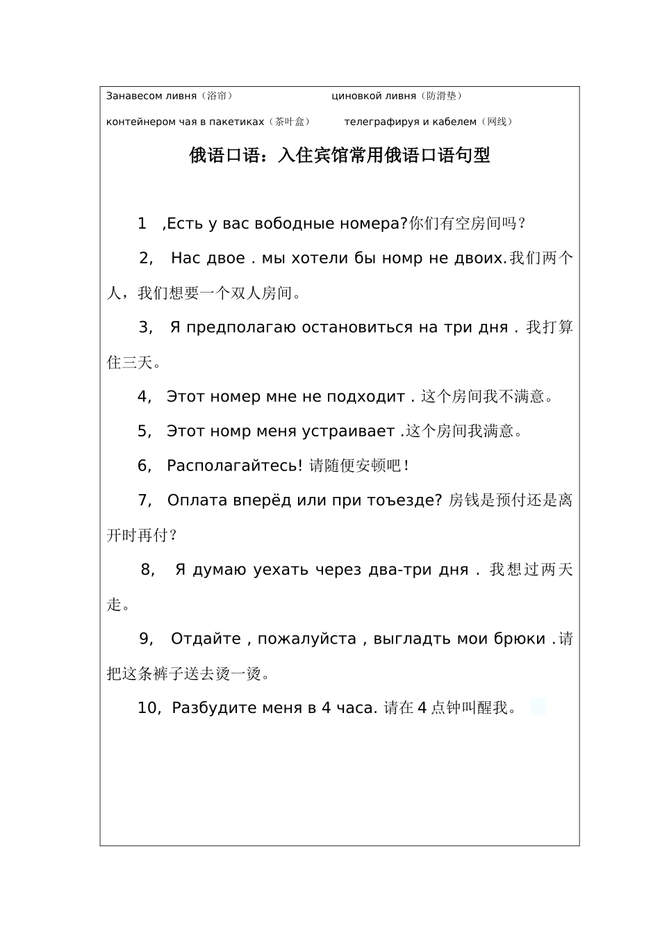 俄语对话---宾馆酒店_第2页