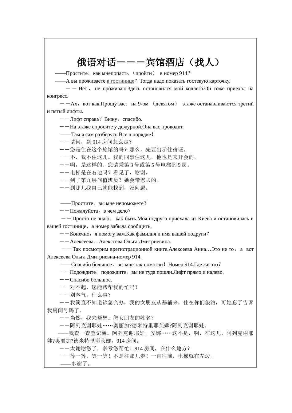 俄语对话---宾馆酒店_第3页