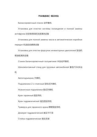 俄语汽车词汇