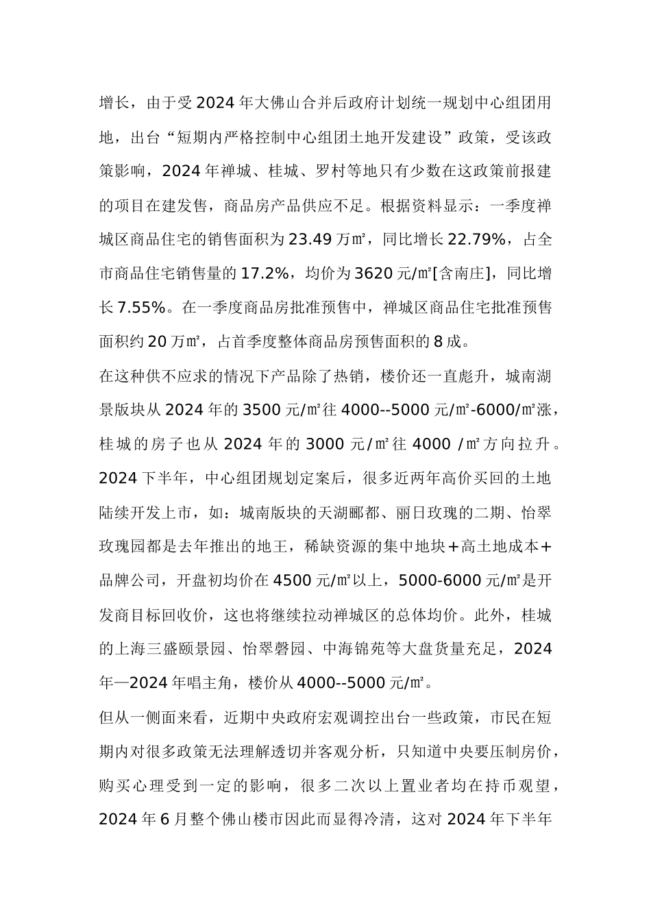 俊景花园营销策划方案_第3页