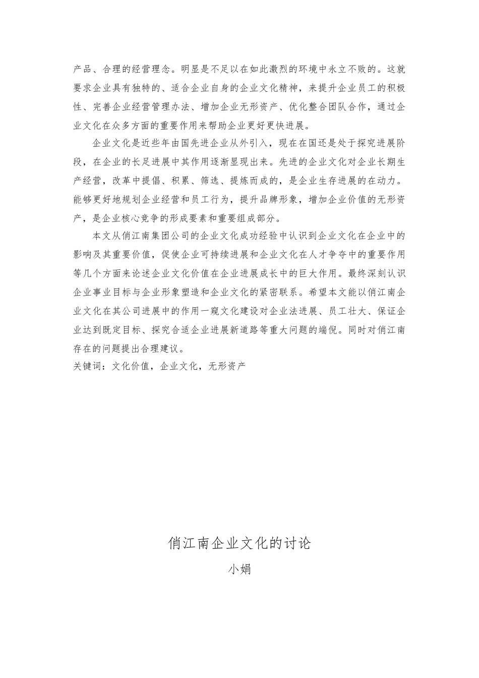 俏江南企业文化研究_第2页