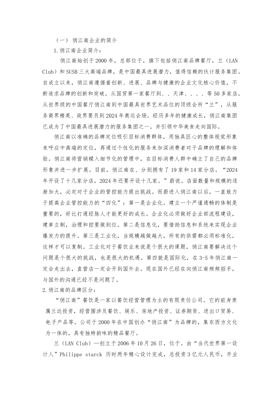 俏江南企业文化研究_第3页