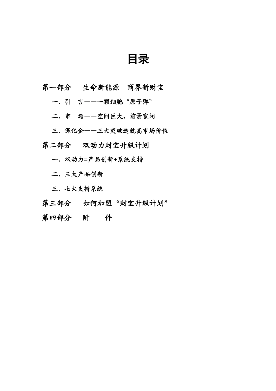 保亿金招商手册_第2页