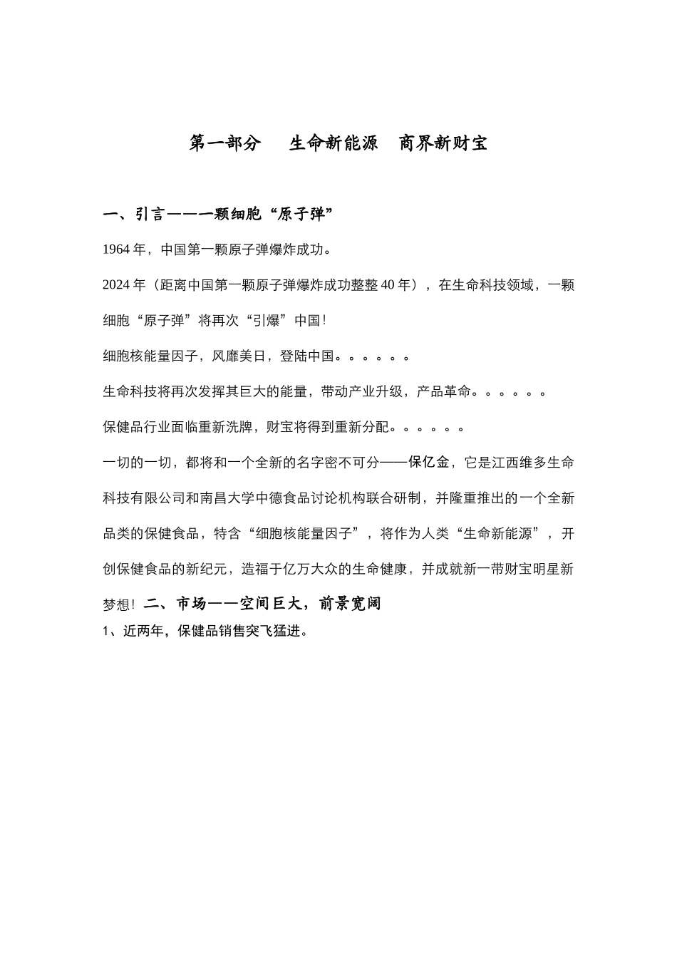 保亿金招商手册_第3页