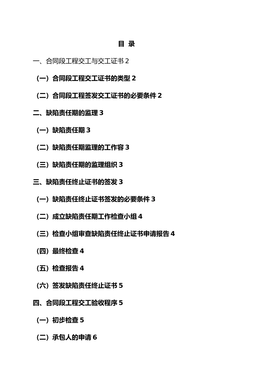 保修阶段监理实施细则_第3页