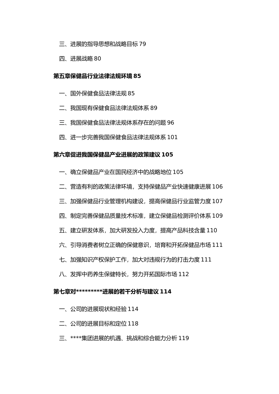 保健品产业发展研究_第2页