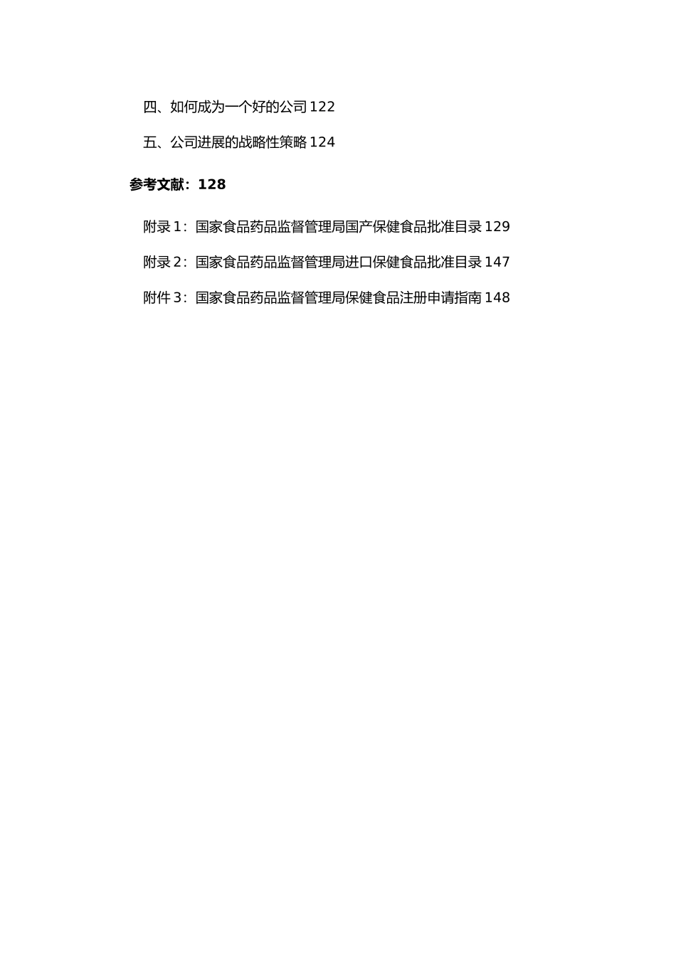 保健品产业发展研究_第3页