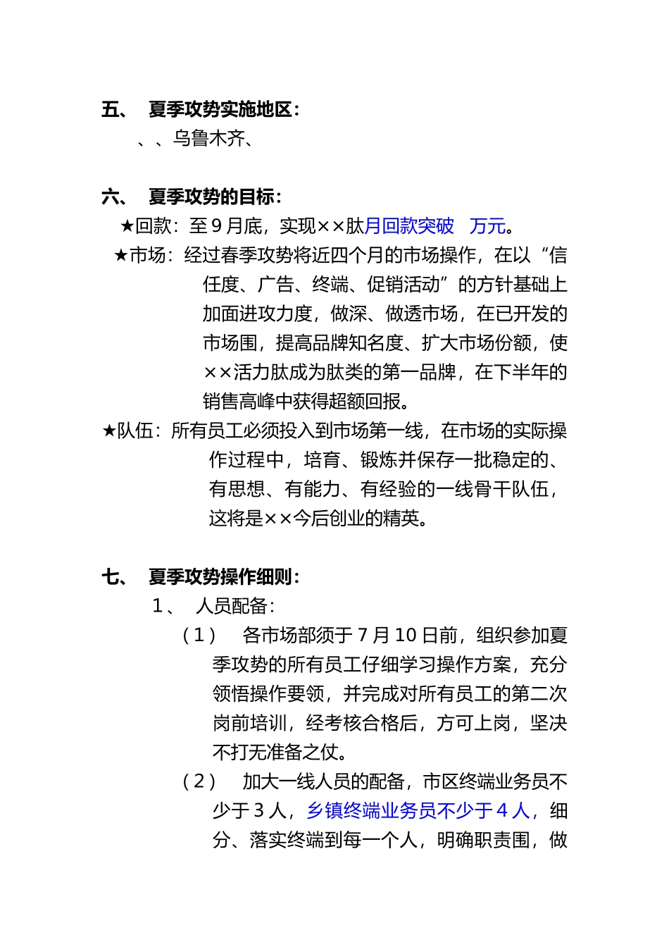 保健品夏季营销策略_第2页